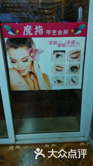 魔指.甲艺会所-图片-长春丽人-大众点评网