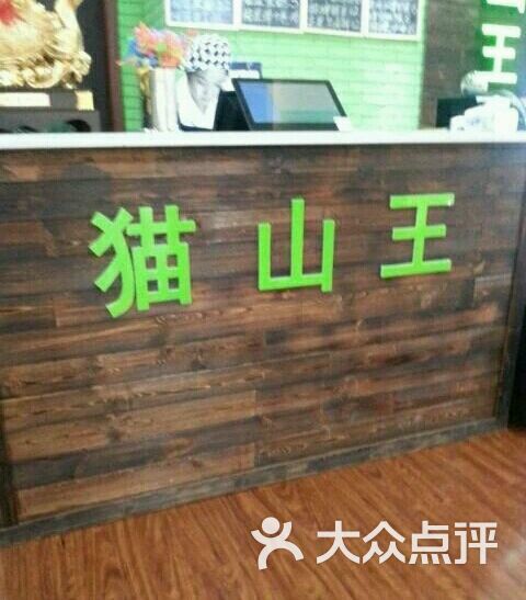 猫山王musang.king(遵义店)-图片-潘集美食-大美食淮南广场图片
