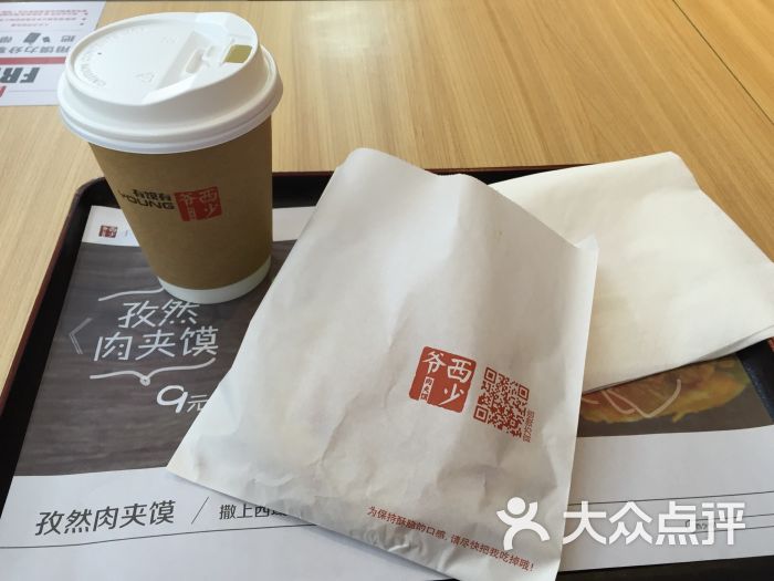 西少爷肉夹馍(西二旗店)-图片