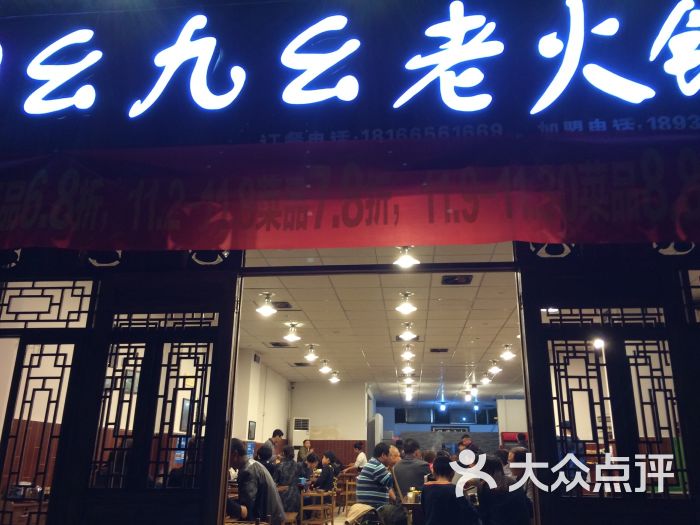 幺九幺老火锅(城南直营店)-图片-重庆美食-大众