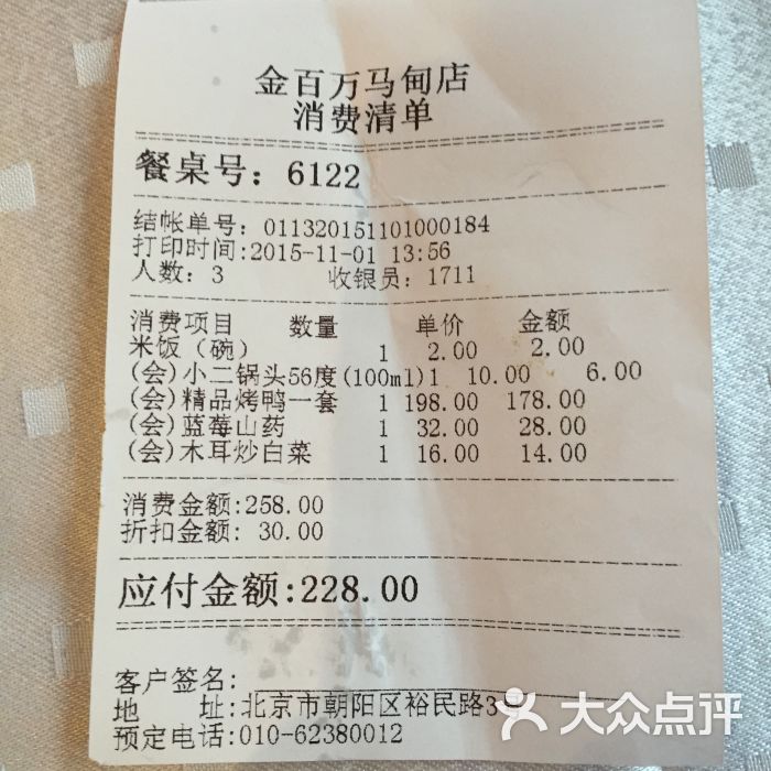 金百万烤鸭店(马甸店)