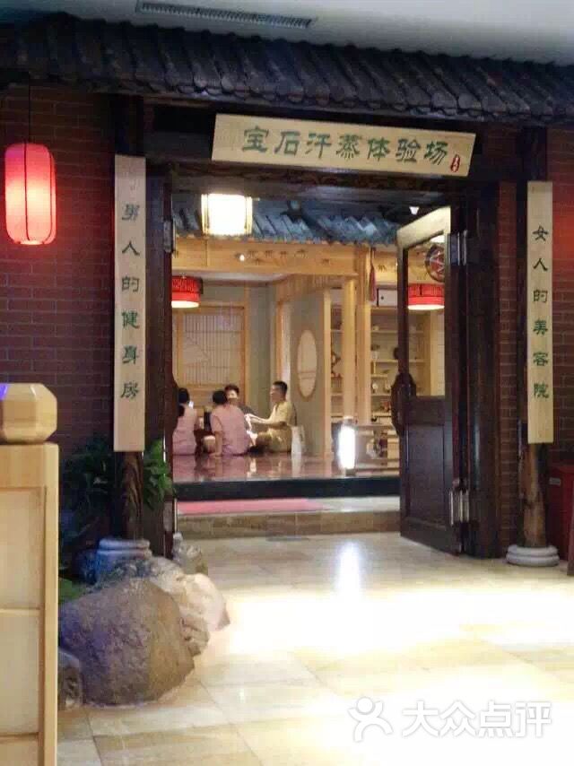 青瓦台汤泉88℃汗蒸图片 - 第1张