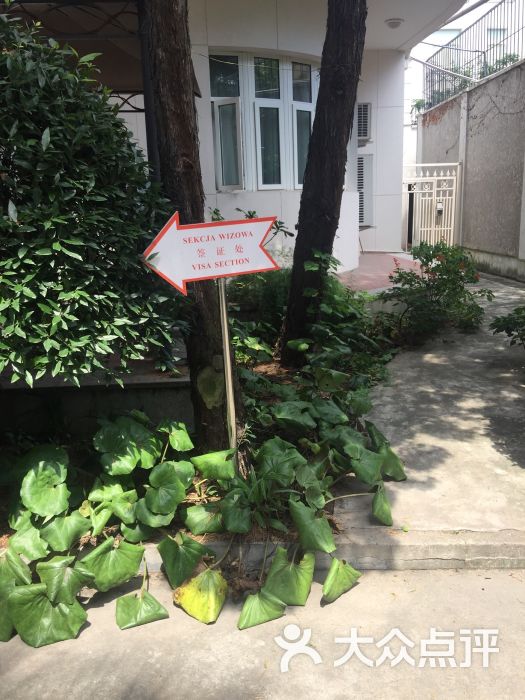 波兰共和国驻上海总领事馆-图片-上海生活服务